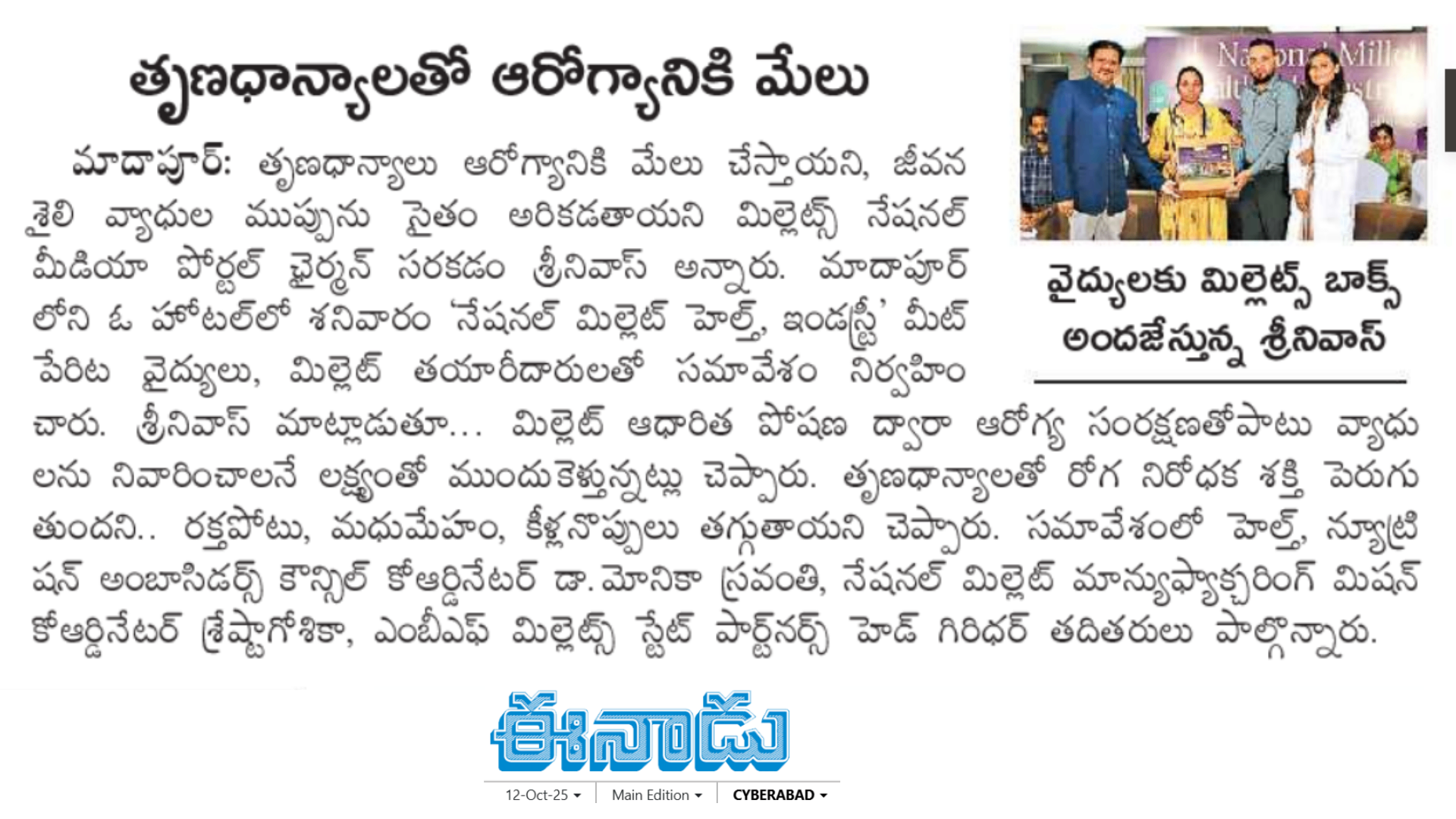 Eenadu — తృణధాన్యాలతో ఆరోగ్యానికి మేలు — National Millet Health & Industry Meet