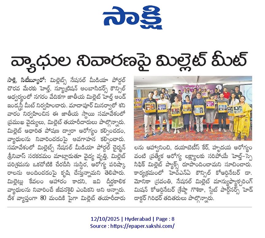 Sakshi — వ్యాధుల నివారణపై మిల్లెట్ మీట్ — Doctors & Millet Makers Convene