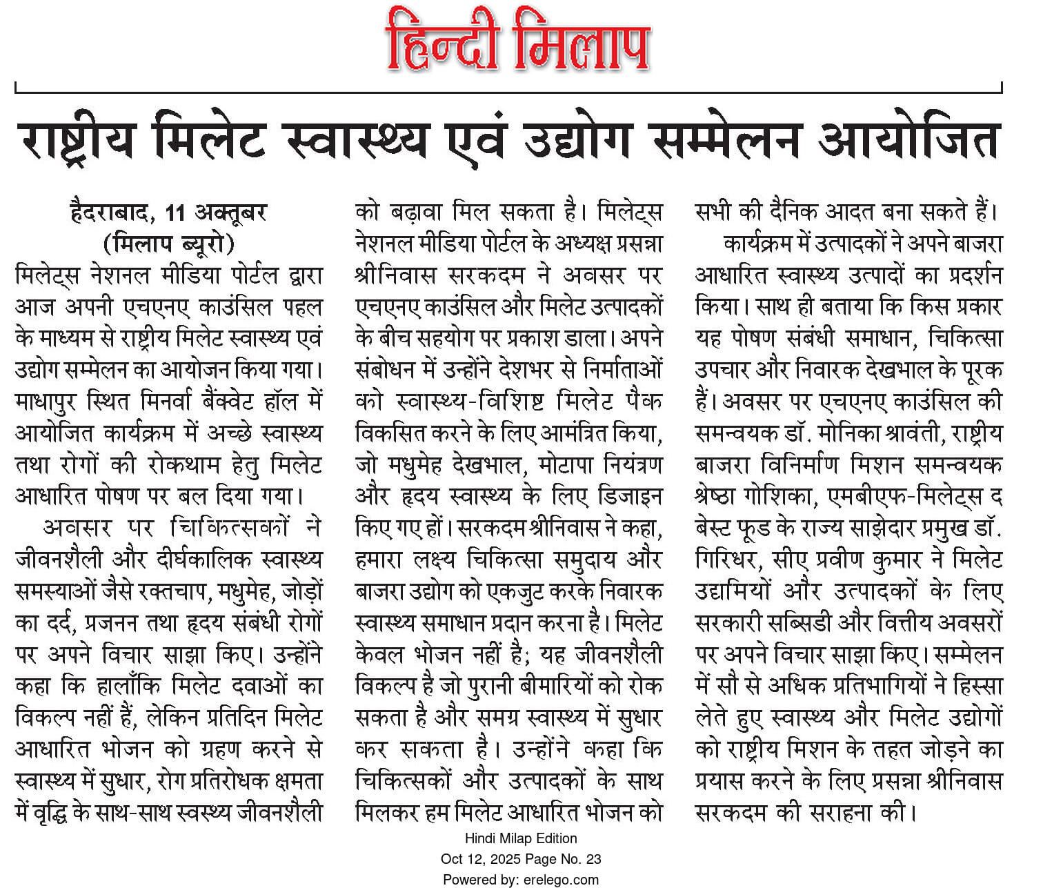 Hindi Milap — राष्ट्रीय मिलेट स्वास्थ्य एवं उद्योग सम्मेलन आयोजित