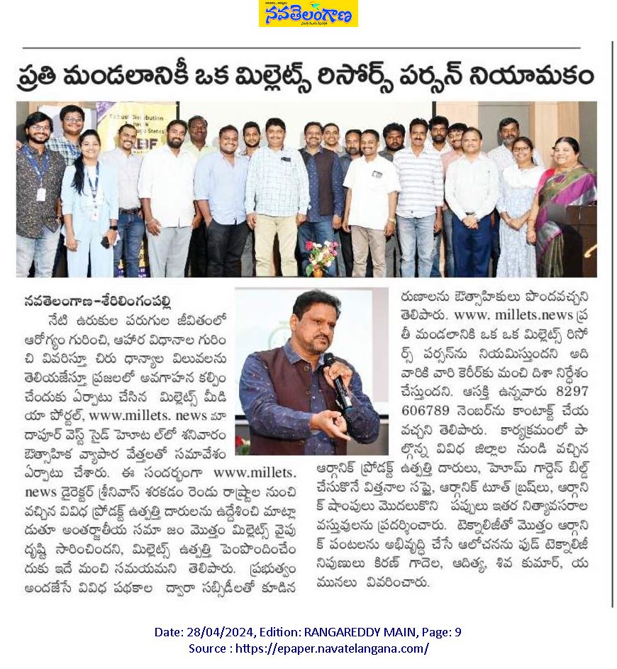 Nava Telangana — ప్రతి మండలానికీ ఒక మిల్లెట్స్ రిసోర్స్ పర్సన్ నియామకం