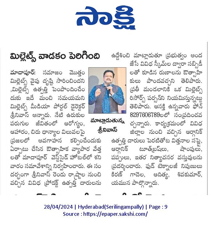 Sakshi — మిల్లెట్స్ వాడకం పెరిగింది — Srinivas Sarakadam